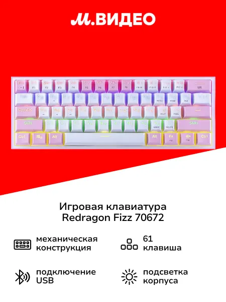 Redragon Игровая клавиатура Fizz 70672
