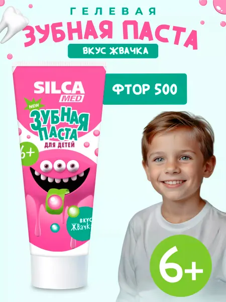 SILCAMED. Детская зубная паста со вкусом жвачки 65г