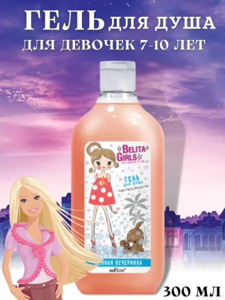 BIELITA Гель для душа Для девочек 7-10 лет