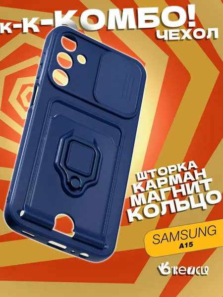Чехол на Samsung Galaxy A15 с кольцом держателем, синий
