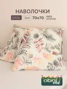 Наволочки 70х70 2 шт бязь