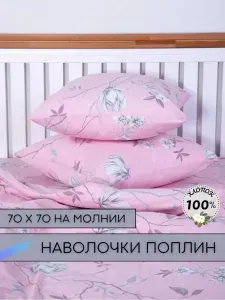 Наволочки 70х70 - 2шт. Поплин
