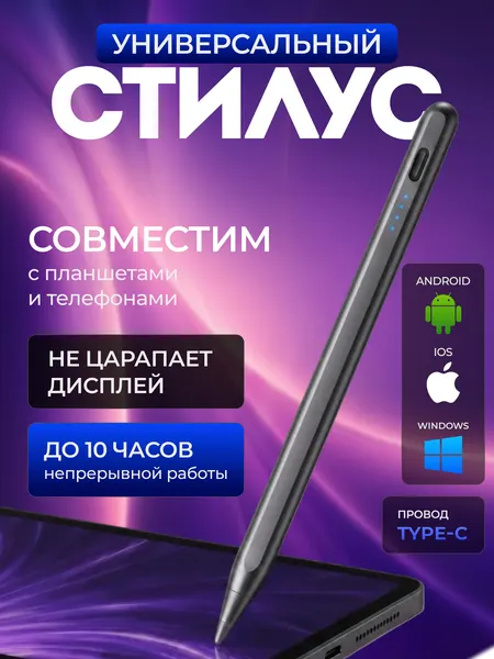Стилус универсальный белый | Перо для телефона и планшета, для рисования и конспектов, без Bluetooth, с магнитом