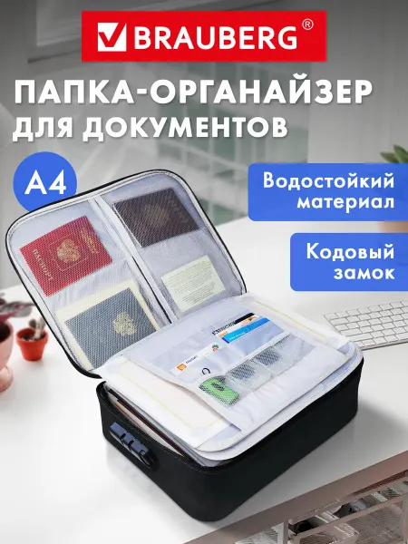 Brauberg Папка органайзер для документов А4, коробка с кодовым замком