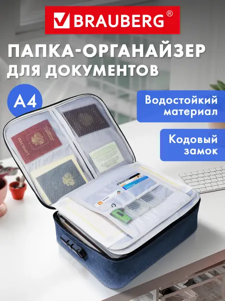 Brauberg Папка органайзер для хранения документов А4 с кодовым замком
