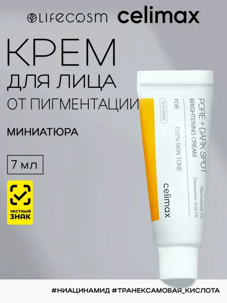 Celimax Осветляющий крем для выравнивания тона, 7 мл