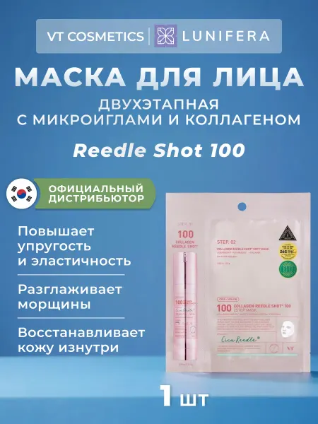 VT COSMETICS Маска с микроиглами и коллагеном Корея Collagen Reedle Shot…