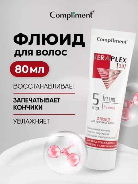 Compliment Несмываемая сыворотка для волос термозащита для кончиков