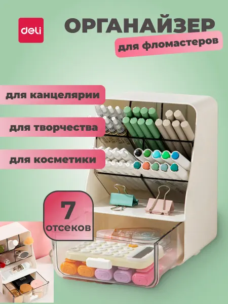 DELI Органайзер канцелярский подставка для карандашей и маркеров
