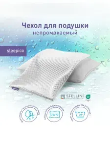 Чехол для подушки 70х70, непромокаемый