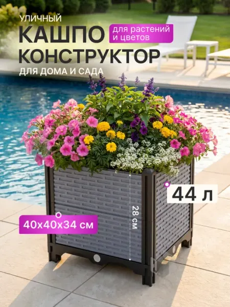 Libera family Кашпо грядка пластиковое высокое