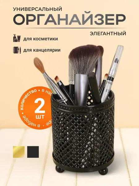 FEELIN Органайзер подставка для кисточек канцелярии карандашей