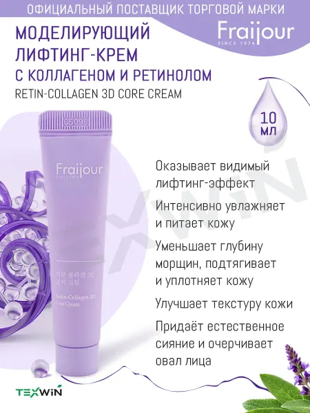 Fraijour Моделирующий лифтинг-крем с коллагеном и ретинолом
