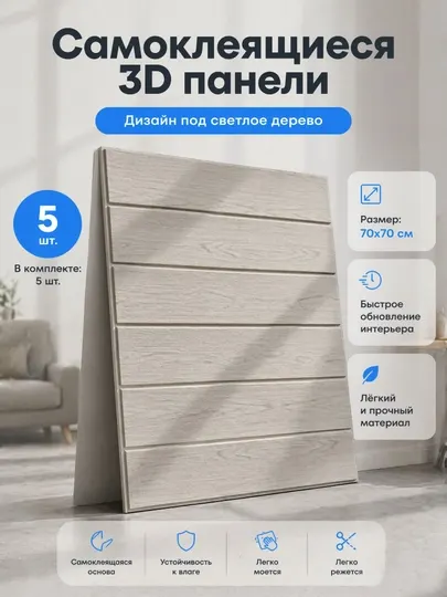 Декоративные панели под кирпич 70×70 см, набор 5 шт
