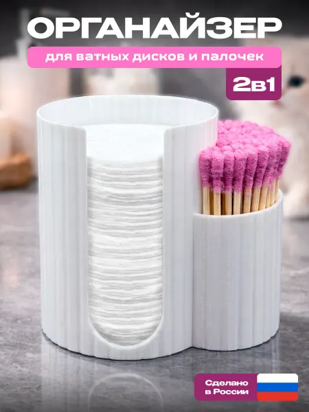 KR HOME Пластиковый белый органайзер для ватных дисков и палочек