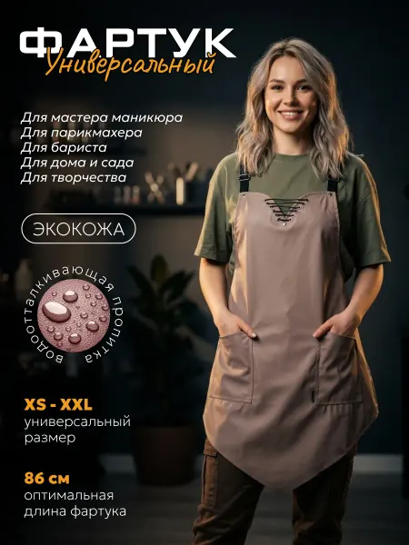 KOVALEVSKI Фартук для мастера универсальный