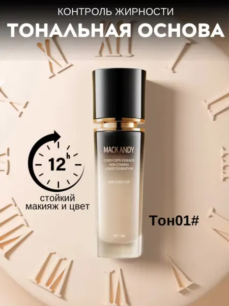 MAFYLON Тональный крем для лица