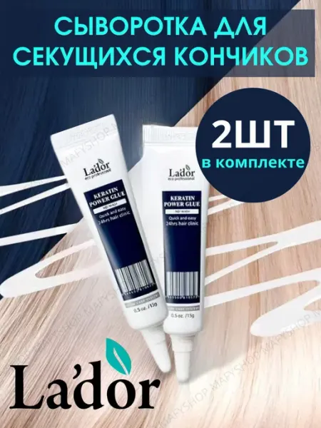 MafyShop Сыворотка с кератином для секущихся кончиков 2 шт