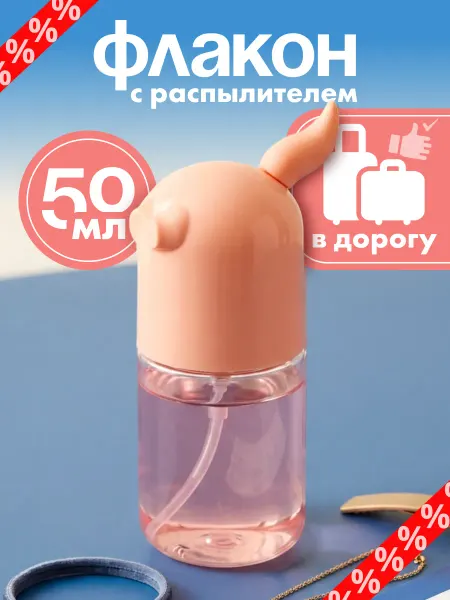 Magifta Флакон для крема дорожный с крышкой-ушками, спрей 50 мл