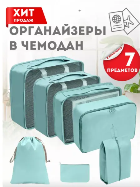 MarketONE Органайзеры дорожные для хранения одежды и косметики