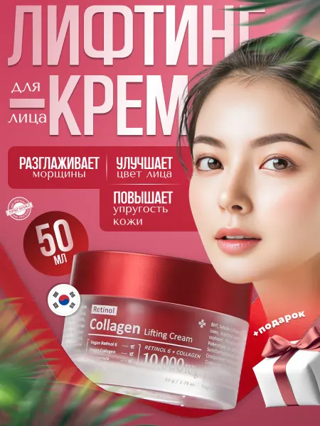 Medi-peel Лифтинг - крем для лица с ретинолом и коллагеном Корея