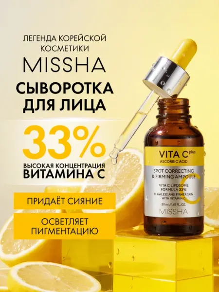 MISSHA Сыворотка для сияния кожи с витамином С Vita C Plus, 30 мл