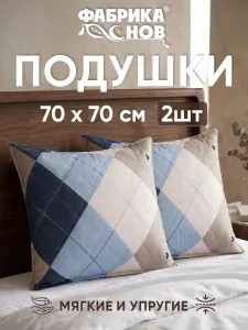 Подушка 70х70 2шт для сна ФС Сибирь стеганная