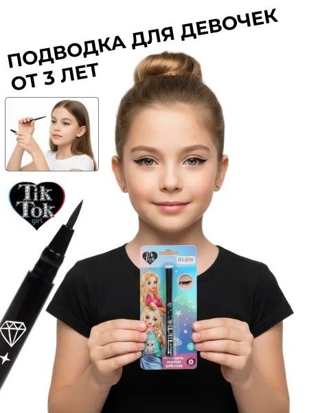 Valia Shop детская косметика подводка для подростков