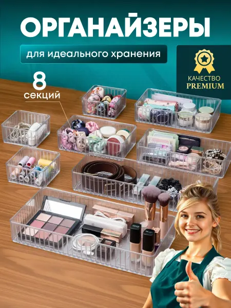 VeMaDeKa Органайзер для хранения косметики в ящик пластиковый