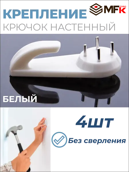 Крючки настенные без сверления для картин