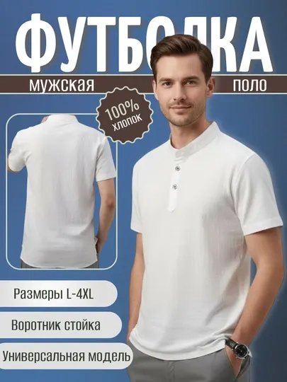 Футболка, рубашка мужская, поло, хлопок под лен, воротник стойка