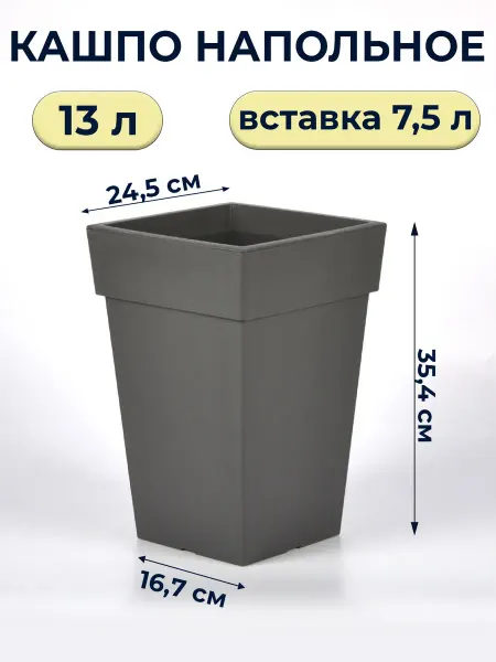 М-пластика Кашпо для цветов комнатных напольное высокое 13 л + горшок