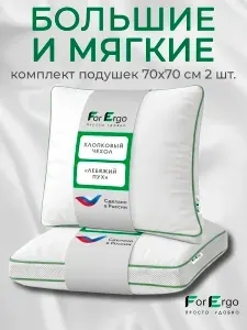 Подушка 70х70 см для сна мягкая гипоаллергенная лебяжий пух, хлопок 2 шт.