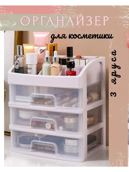 Органайзер для хранения косметики пластиковый кейс