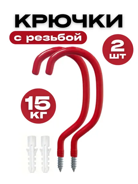 Крюк с саморезом для хранения
