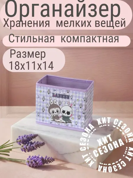 Органайзер для хранения мелочей