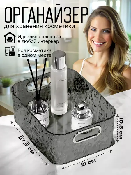 Органайзер для хранение косметики