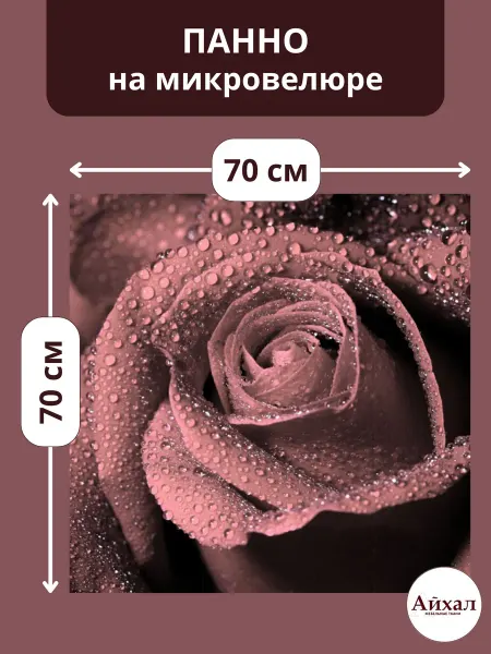 Айхал Мебельное панно купон на ткани 70х70см для подушек рукоделия
