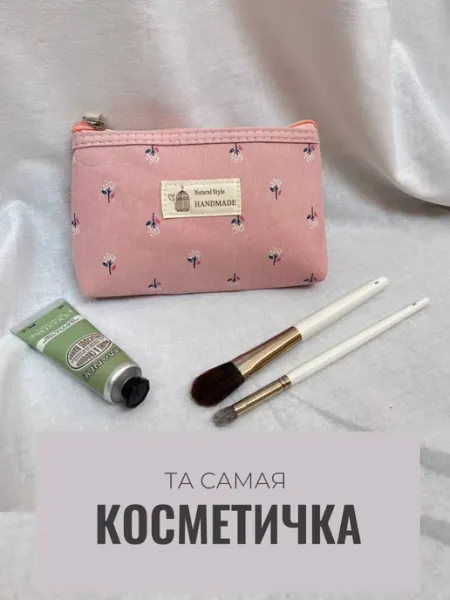 Косметичка холщовая водонепроницаемая