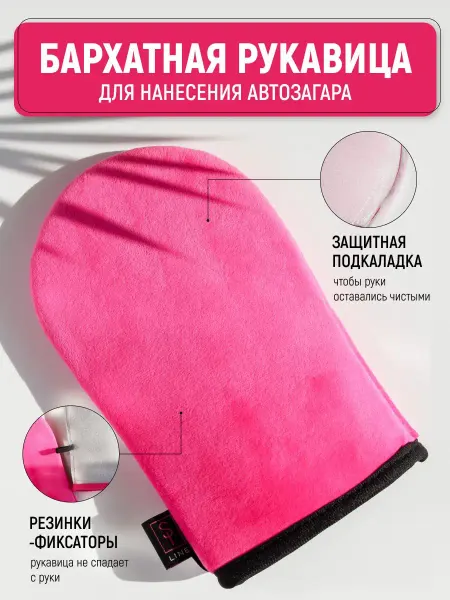 Si-Line Варежка для автозагара