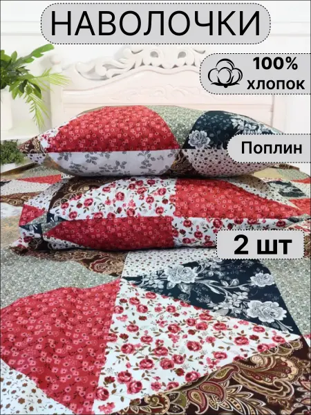 ПостелькаHOUZE Наволочка 70х70 поплин 2 шт на молнии