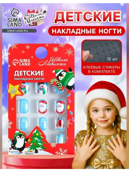 Детские новогодние накладные ногти набор 12 шт