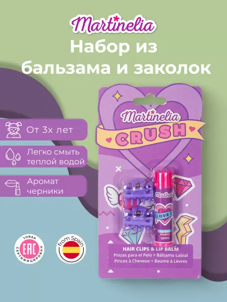 Martinelia Детский мини-набор косметики