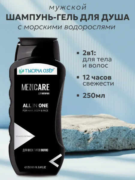 Тысяча озер Шампунь мужской, гель для душа мужской 2 в 1, 250 мл