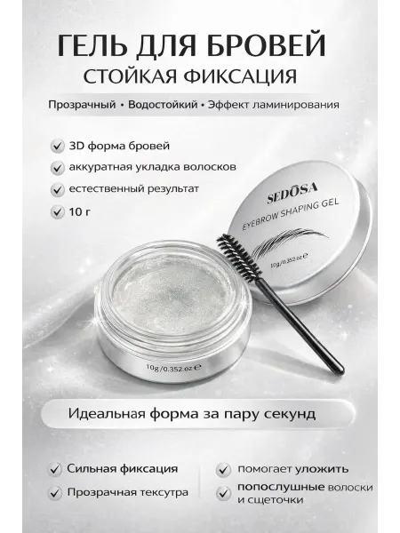 ЭЛМ Гель для бровей прозрачный водостойкий фиксатор 10 г