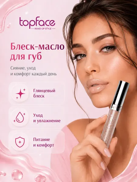 TopFace Блеск для губ матовый увлажняющий масло бальзам 110