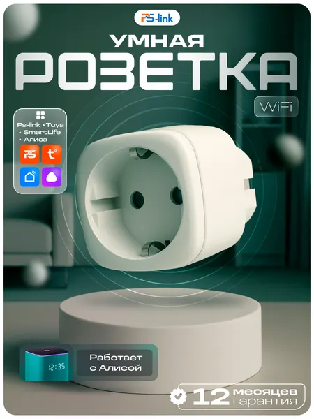 Умная беспроводная WIFI розетка PS-link ZEU-003 на 16А с мониторингом энергии / приложение / работа по расписанию