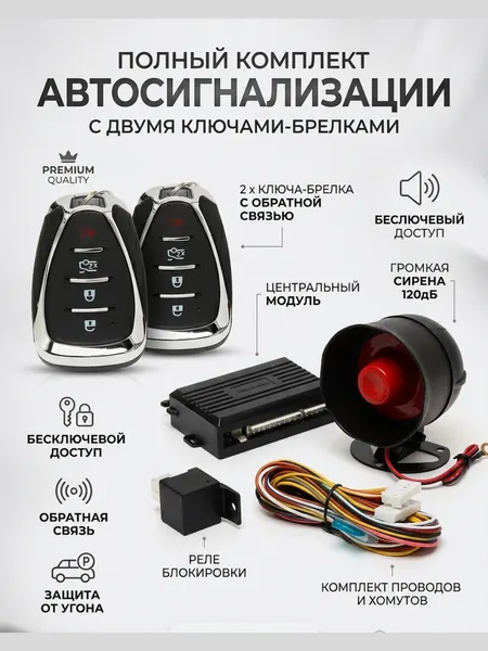 Автомобильная сигнализация Magicar 717, дизайн пульта Малибу 2, универсальная для любых авто,