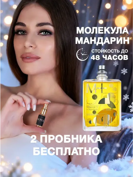 Nova Parfum Молекула Мандарин духи 6 мл + 2 пробника