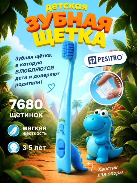 Pesitro Зубная щетка детская Clever 3-5 лет